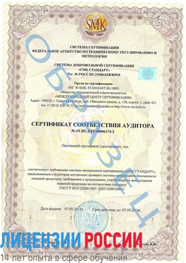 Образец сертификата соответствия аудитора №ST.RU.EXP.00006174-3 Качканар Сертификат ISO 22000